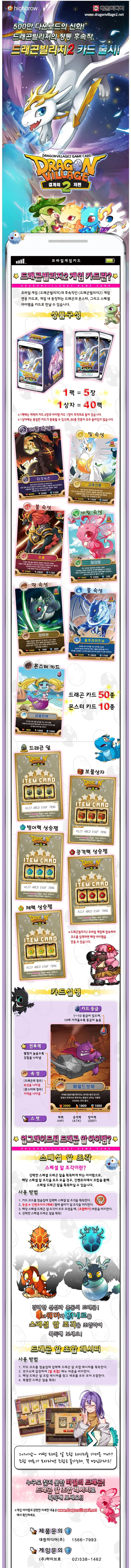 DW_대원미디어 드래곤빌리지2기1탄-결계의저편 상세1