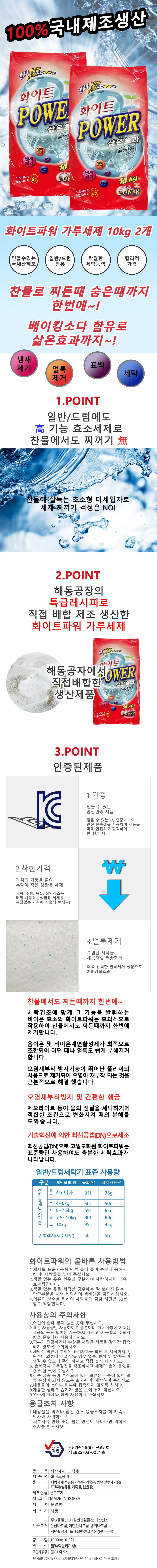 분말세제 10kg 2개 하이트 가루세제 세탁세제 상세1