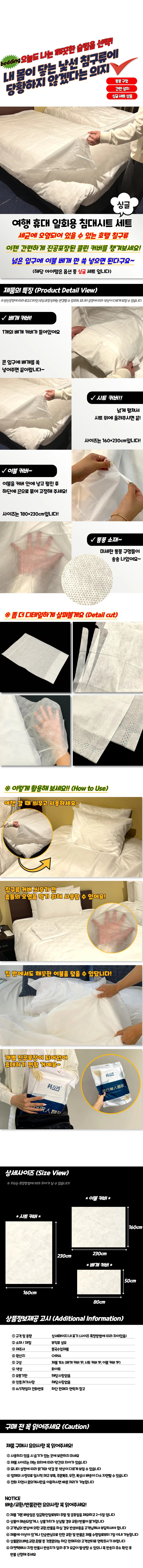여행 세트 일회용 휴대 침대시트 싱글 상세1