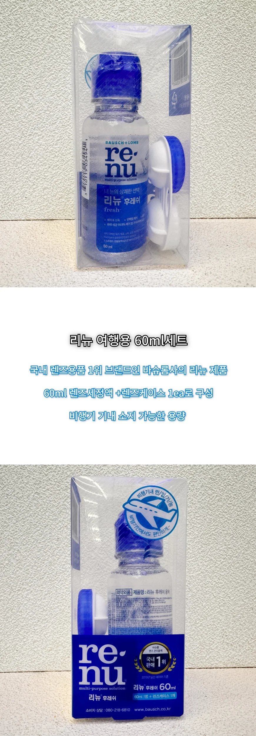 렌즈세척액휴대용 렌즈케이스 60ml 여행용 상세1
