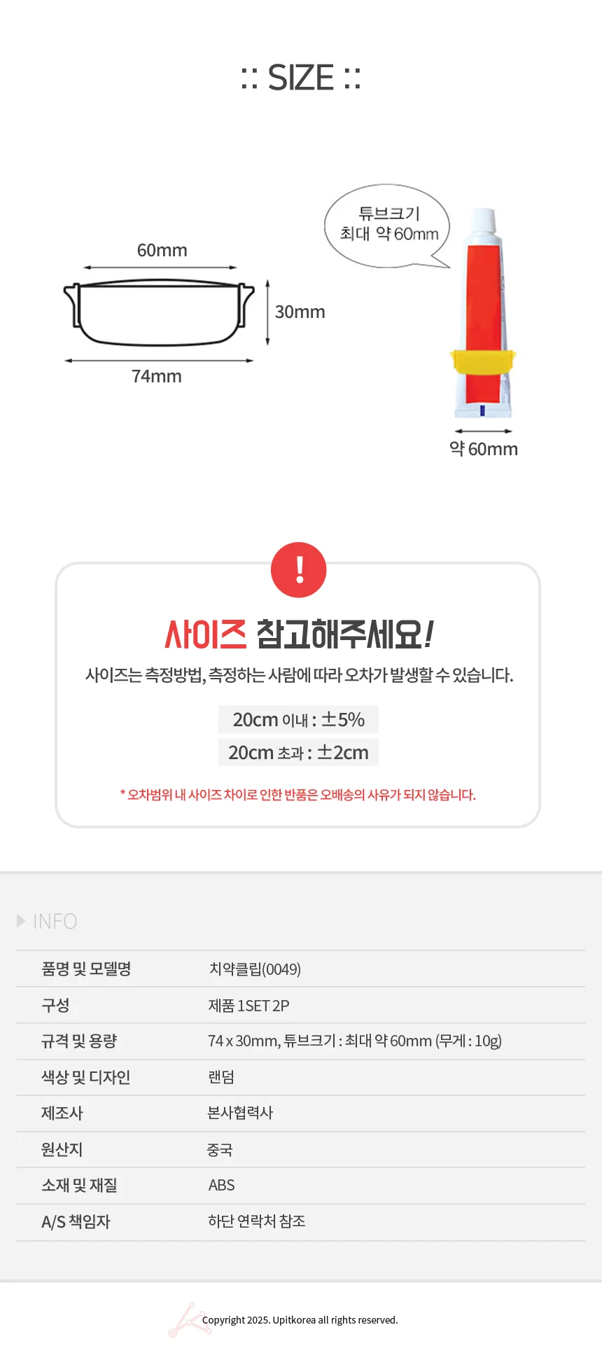 치약클립0049 튜브스퀴저 물감짜개 상세3