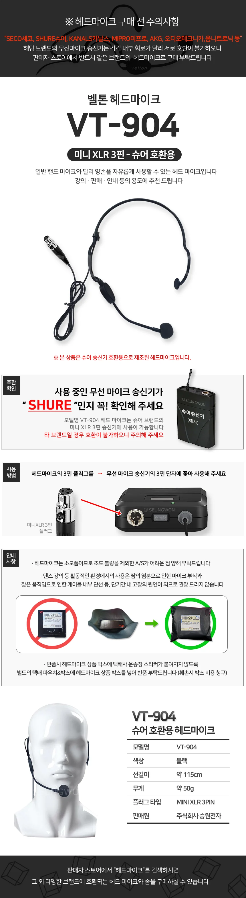 VT-904 SHURE 슈어 호환용 3핀 헤드마이크 무선벨트팩 마이크 상세1