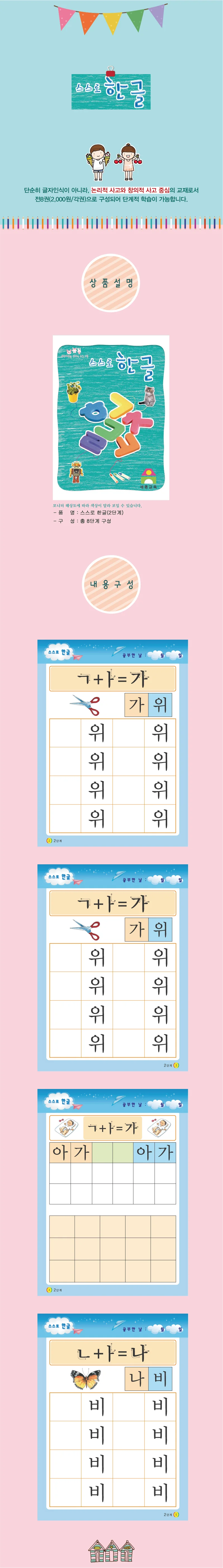 스스로 한글(5단계) 상세2