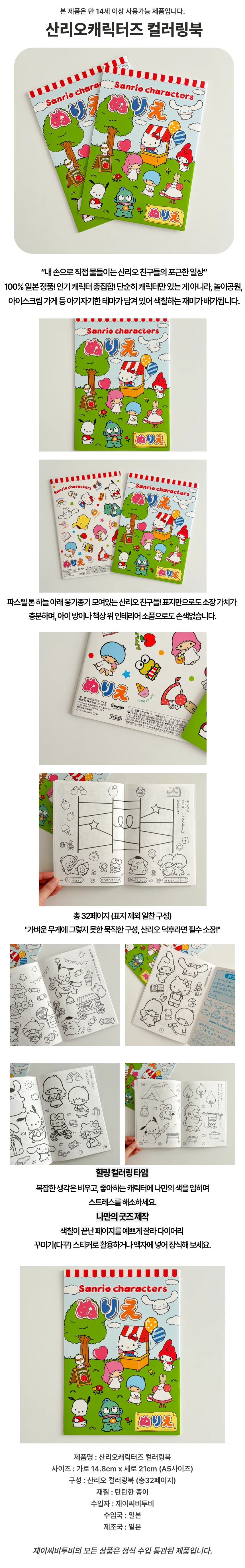 산리오캐릭터즈 컬러링북 상세1