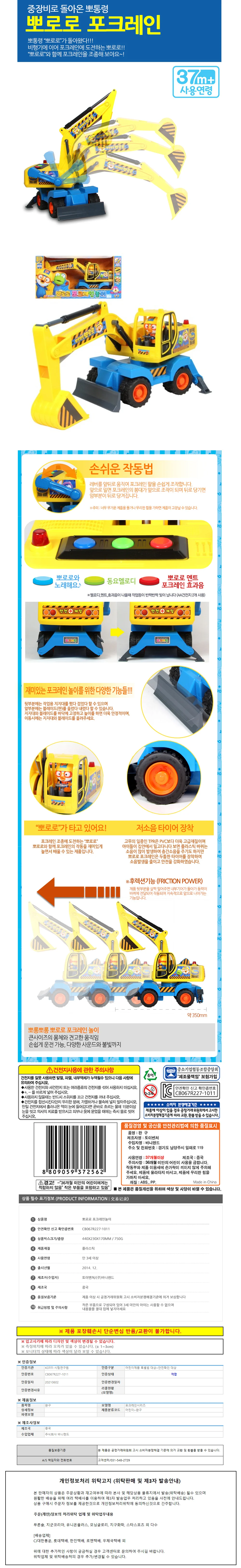 뽀로로 포크레인 놀이 아기 덤프트럭 어린이장난감 상세1