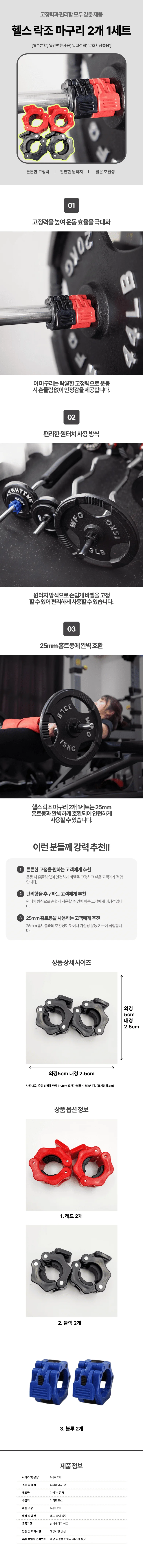 바벨 마구리 25mm 2P 역기봉 고정 조임쇠 상세2