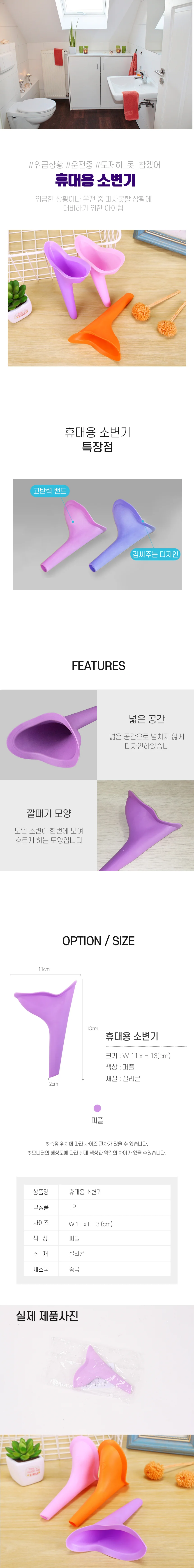 휴대용 여성소변기 캠핑용 비상용 실리콘 소변기 상세2