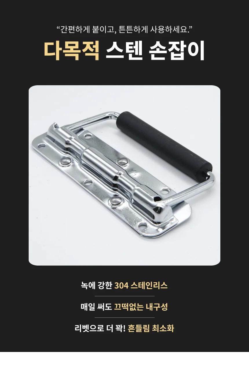 폴딩 박스 손잡이140mm 가방손잡이 공구함손잡이 상세1