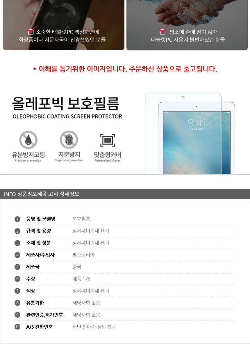 아이패드 미니5 올레포빅 보호필름 2매 상세3