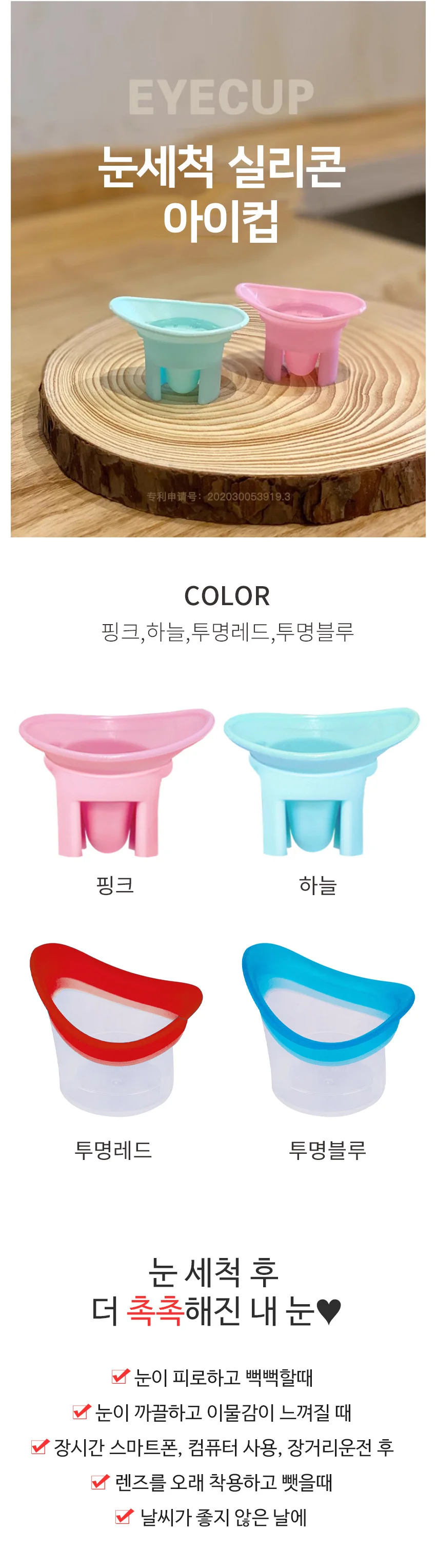 말랑말랑 안구 세척컵 눈세척기 세정 상세1