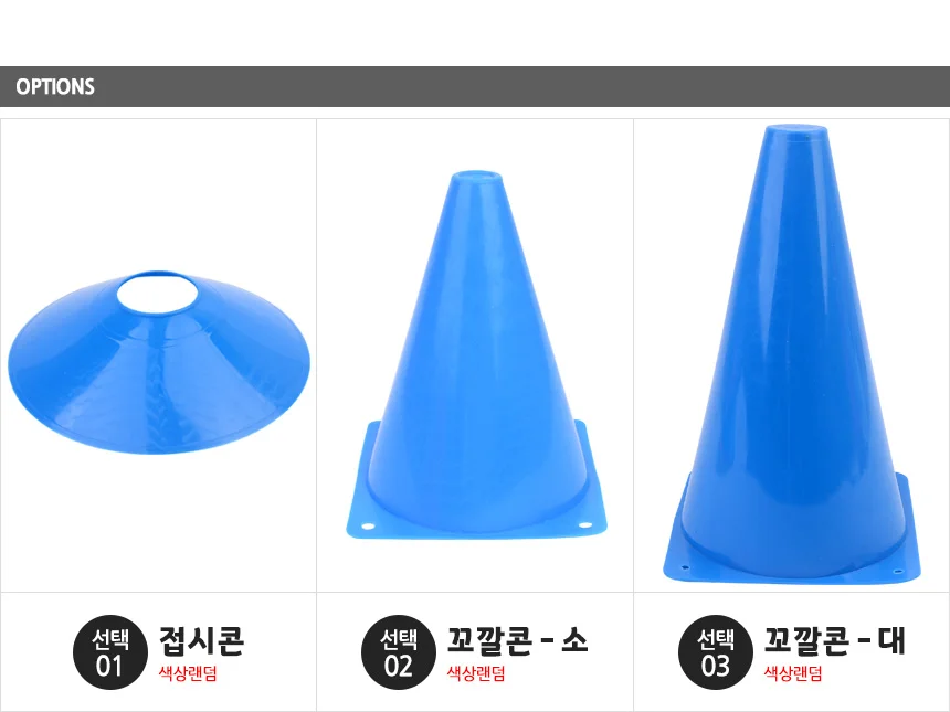미니 접시콘 축구콘세트 축구연습용품접시콘 축구꼬깔콘 미니꼬깔콘 상세3