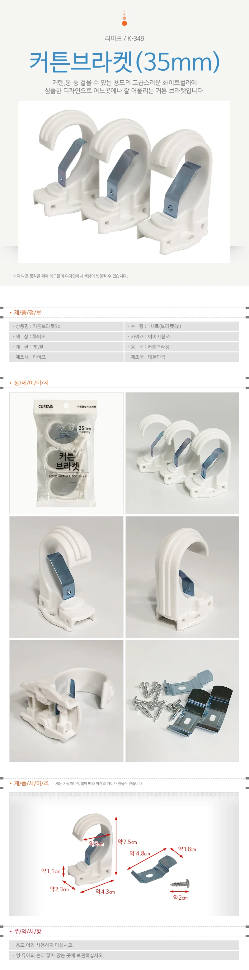 커텐걸이 봉브라켓 받침지지 고정부속 35mm 상세1