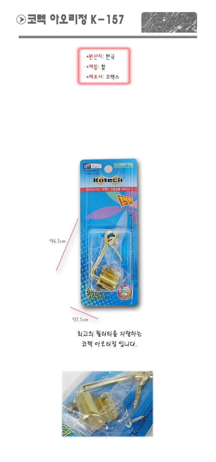 코텍 아오리정 K-157 /모서리 장석/문고리/문장식 상세1