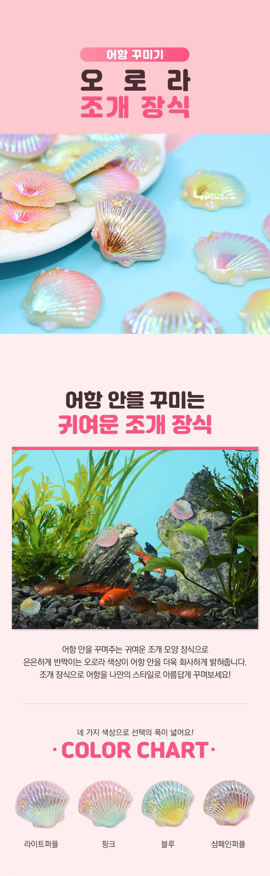 조개 어항장식 어항미니어쳐 수조장식 어항데코 구피은신처 상세1
