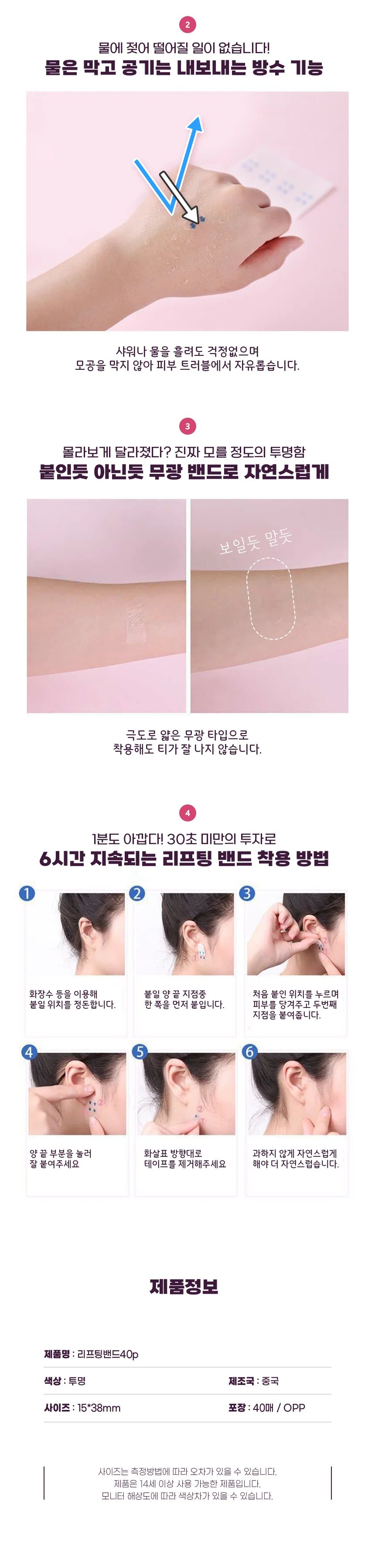 주름제거 얼굴 페이스 패치 리프팅 테이프 40p 상세2