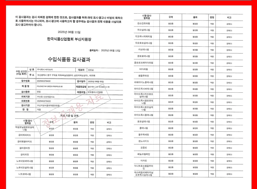 브라질 폴리넥타 그린 프로폴리스 80 30ml x 5개 상세3