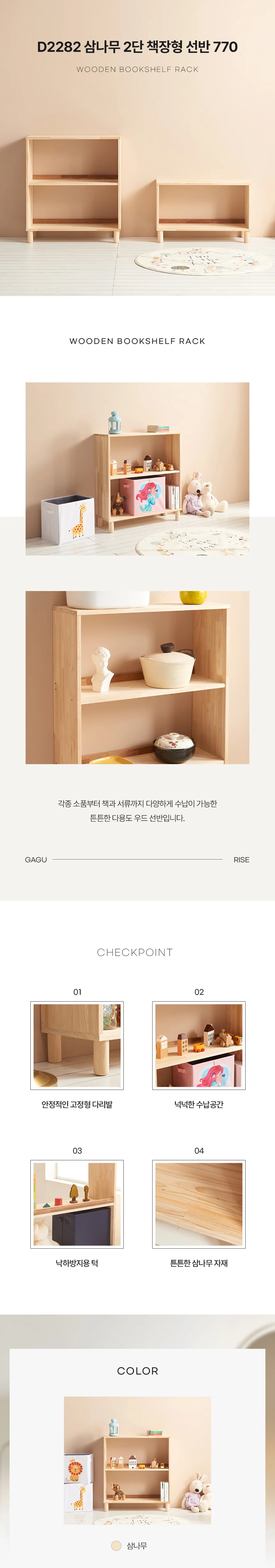 디포랙 삼나무 2단 책장형 선반 770 상세3