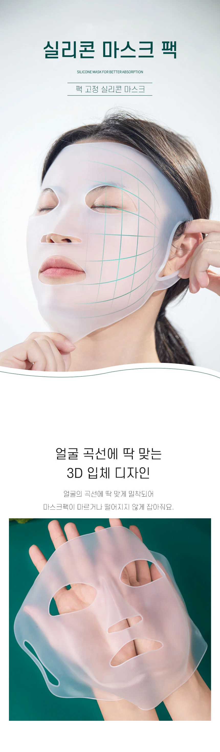 데일리 실리콘 반영구 마스크팩 홈에스테틱 나이트케어 셀프피부관리 상세1
