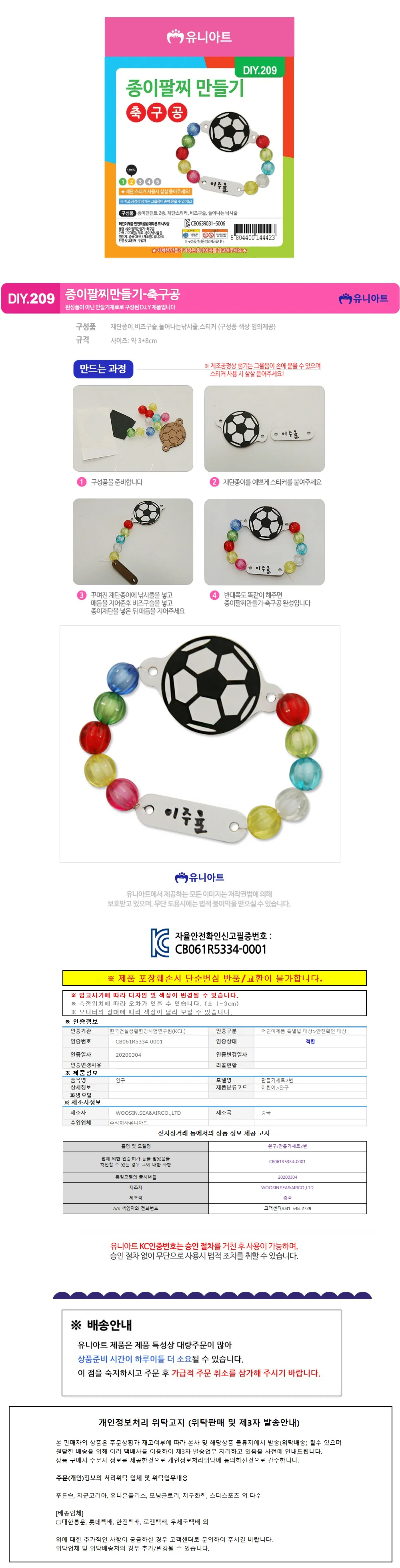 유니아트 (DIY.209) 팔찌 만들기 (종이 축구공) 상세1