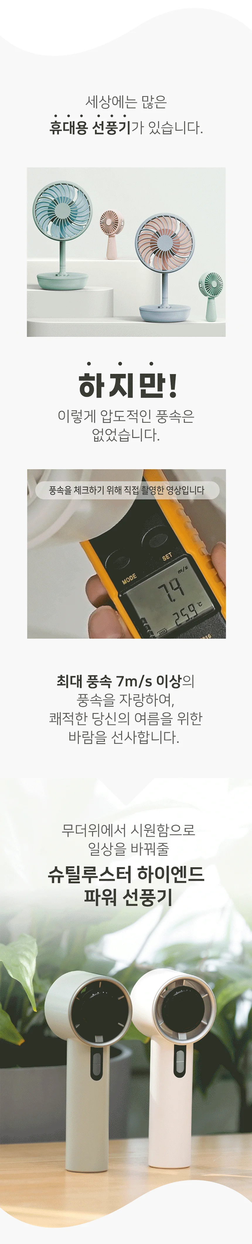 초강력 터보 100단 휴대용 미니 손선풍기 ST-PF100 상세4