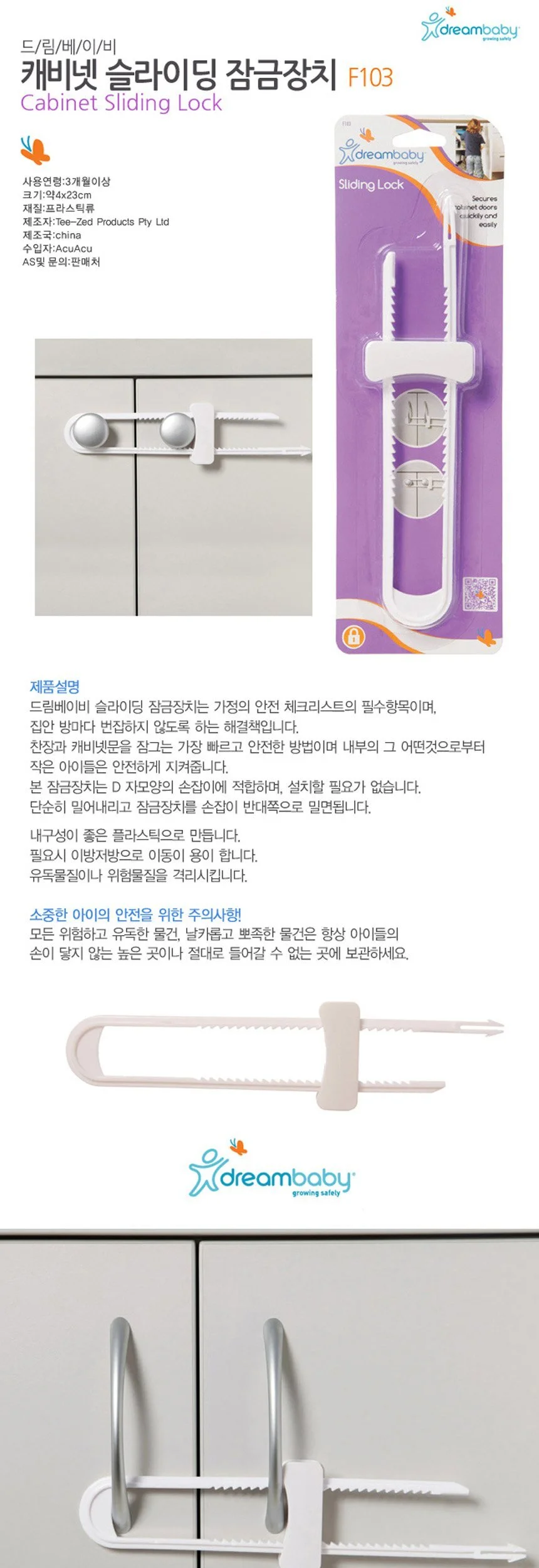 캐비넷 슬라이딩 잠금장치 F103 상세2