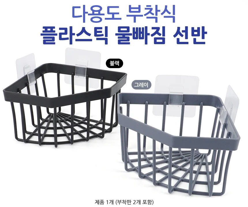 플라스틱 코너 선반 수납함 상세1