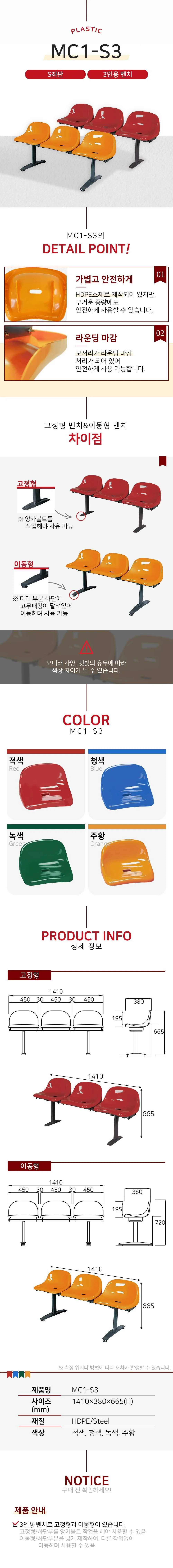 안전하게 사용 가능한 S 좌판 3인용 벤치 X 2개입 상세1