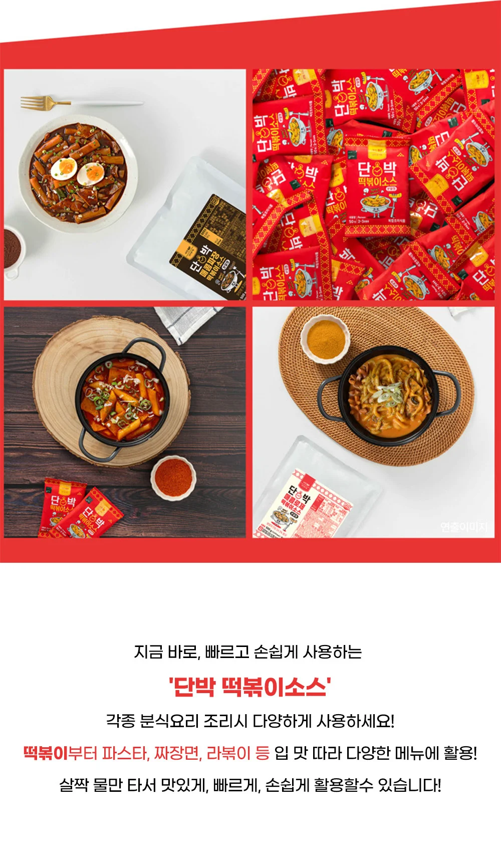 떡볶이 소스 분말 양념 50g x10봉 상세1