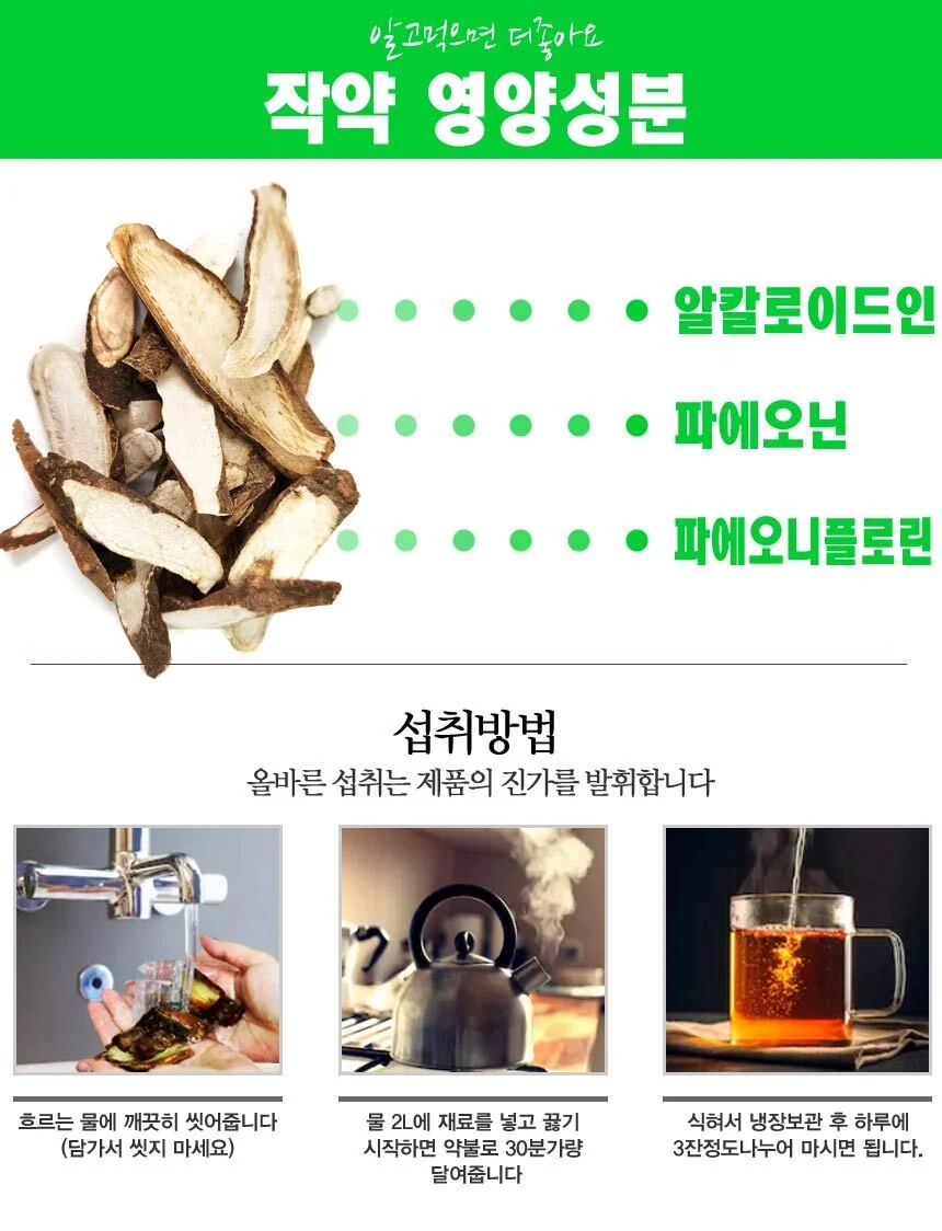 산해랑 작약 500g (국내산) 상세5
