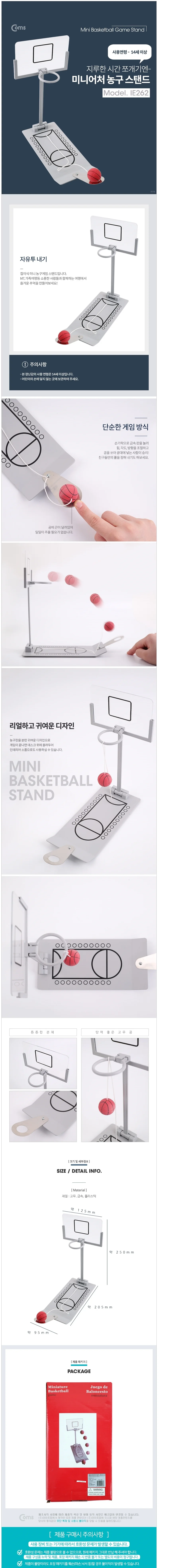농구 가정용 핑거 미니게임기 오락기 상세4