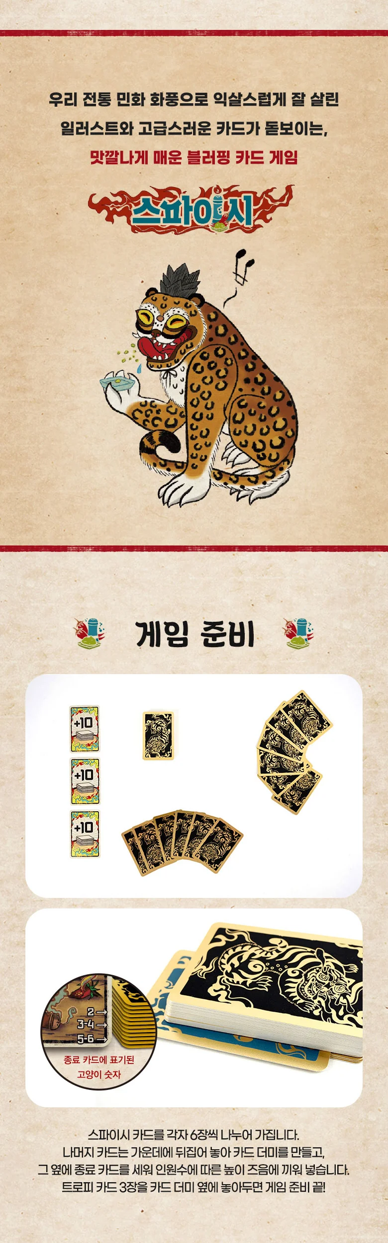스파이시 초등 학생 어린이 가족 보드게임 커플 패밀리 게임 상세3