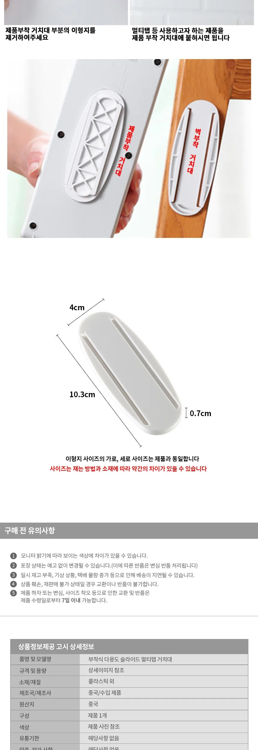 다용도 멀티탭 슬라이드 거치대 상세4