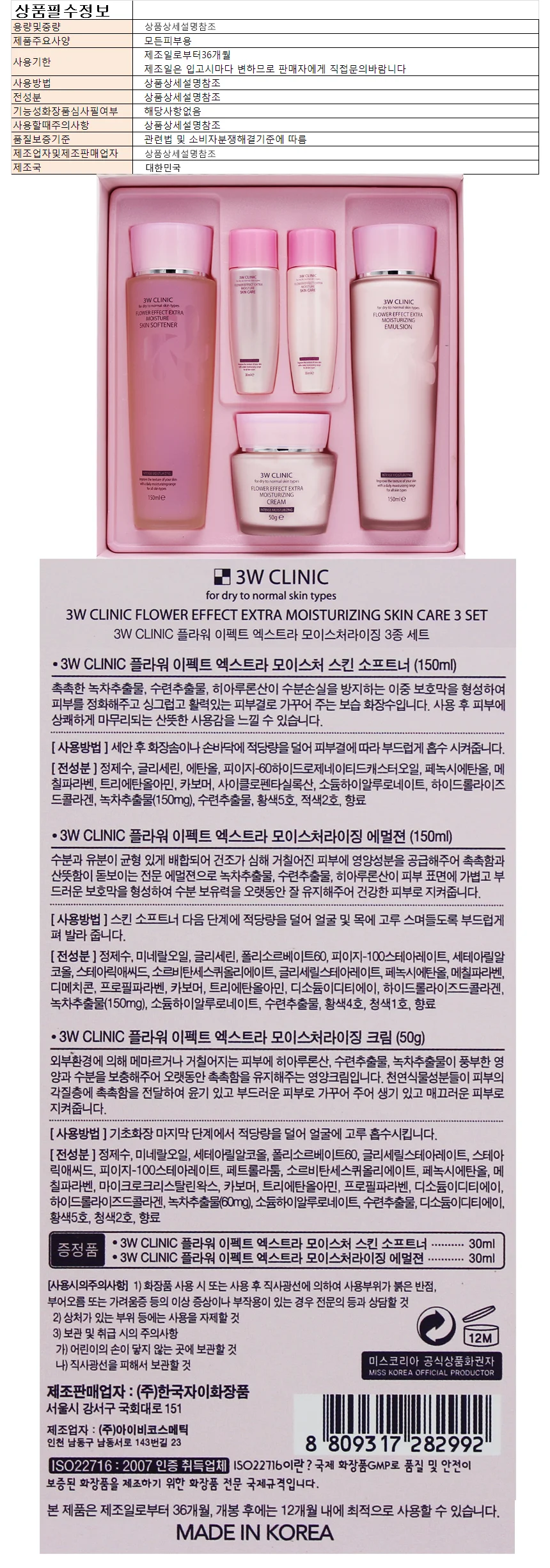 3W클리닉 플라워 초보습 3종세트 상세1