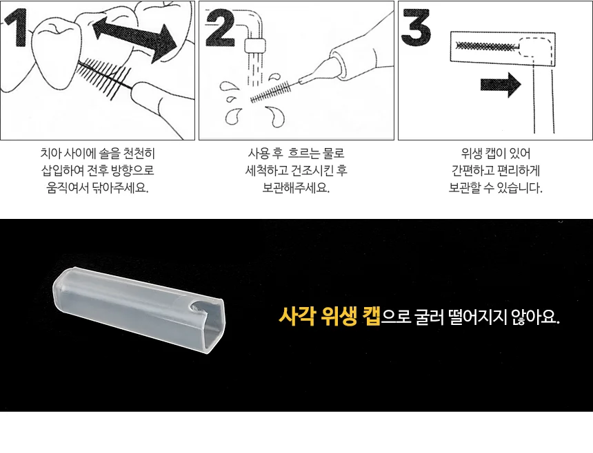L형 치간칫솔 3p 상세4