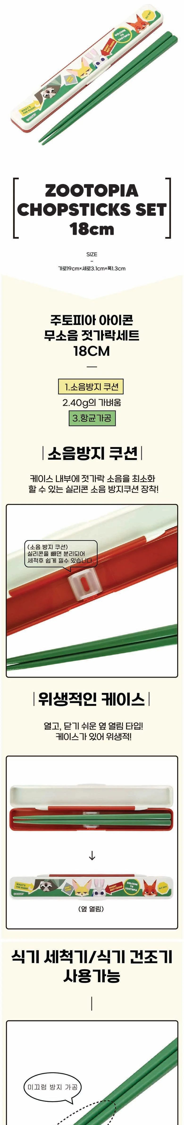 주토피아 아이콘 무소음 젓가락 세트 18cm 709371 상세2