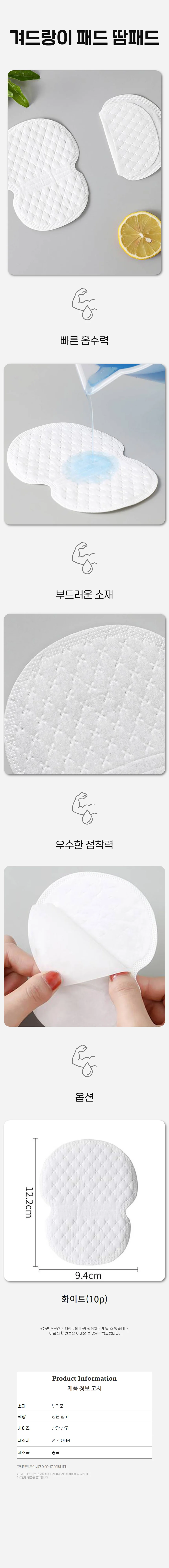 데오드란트 겨드랑이 땀흡수 패드 땀방지 시트 화이트 10p 상세2