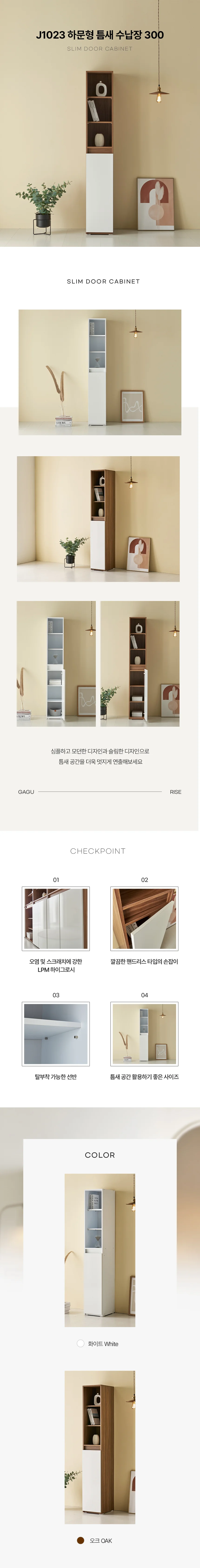 디포랙 하문형 틈새 수납장 300 상세3