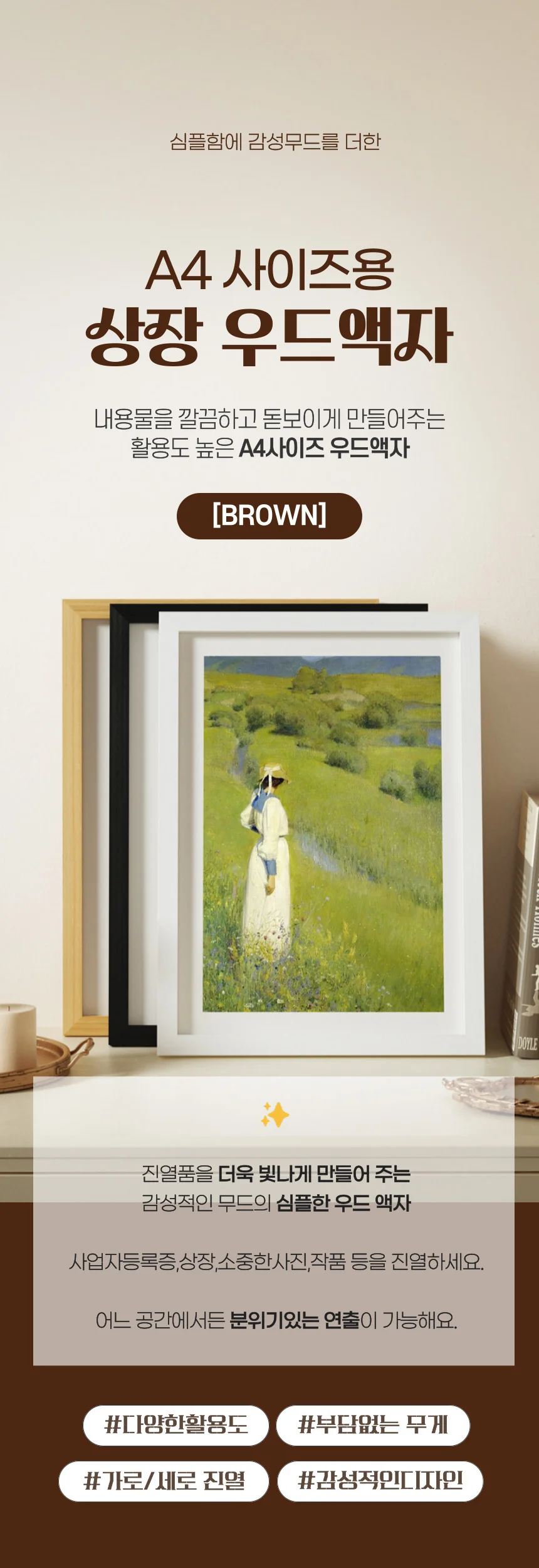 A4 상장 그림 작품 사진 인테리어 우드 액자 브라운 상세1