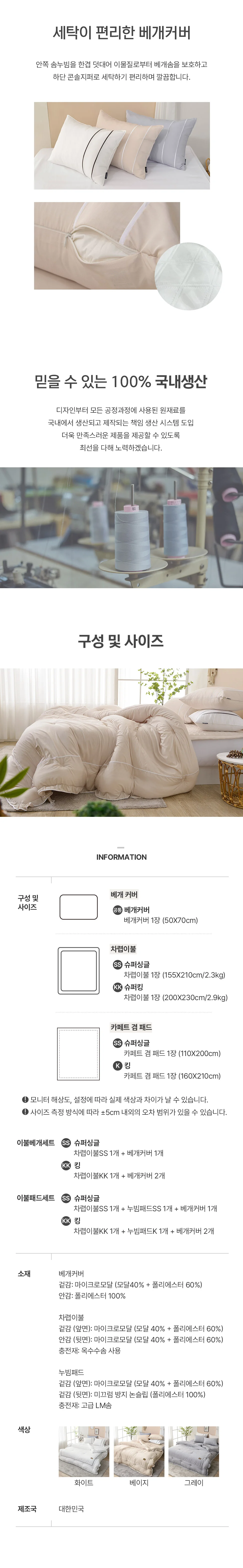소소한습관 도매 이불베개세트 루나 모달 슈퍼싱글 상세4