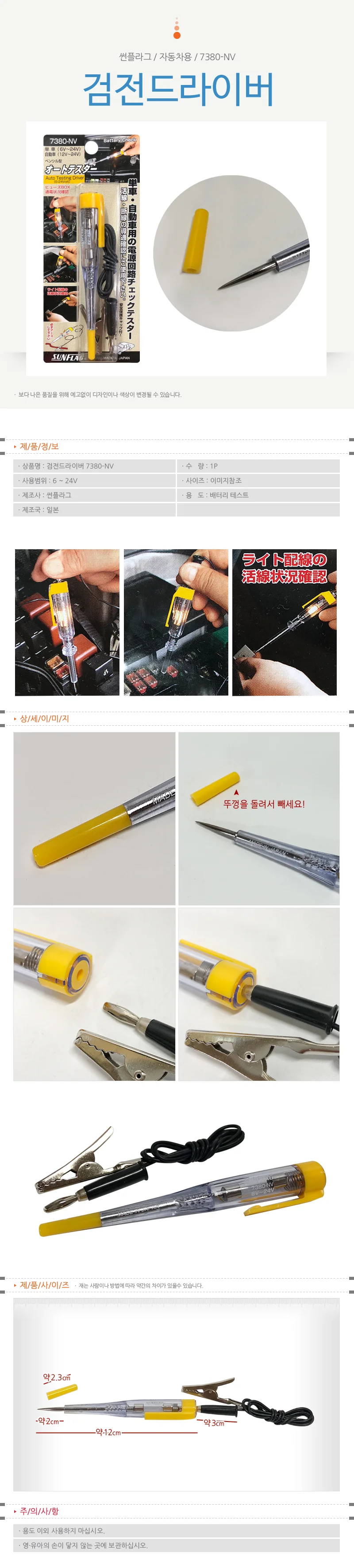 검전드라이버 자동차배터리테스터 전압측정기 상세1