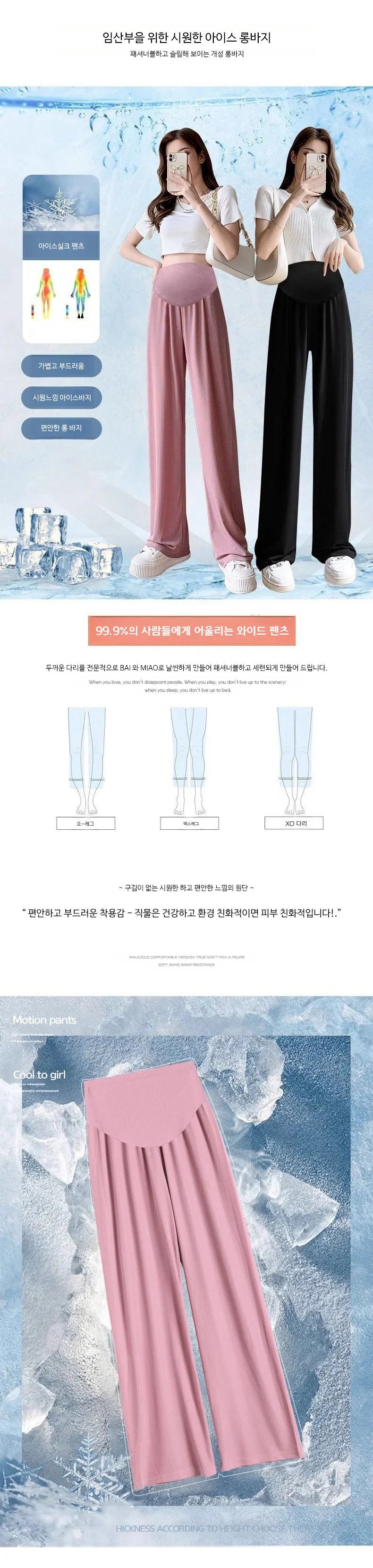 NEW COOL 임산부바지 임부복바지 임산부바지 임부복 시원한소재 임산부요가복 조리원바지 상세1