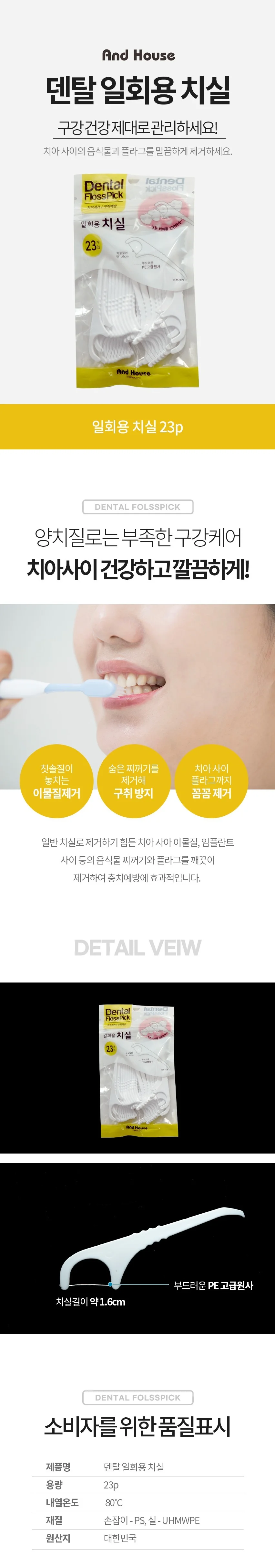 덴탈 치실 음식물 제거 치간 이빨 일회용 치실 23p 상세2