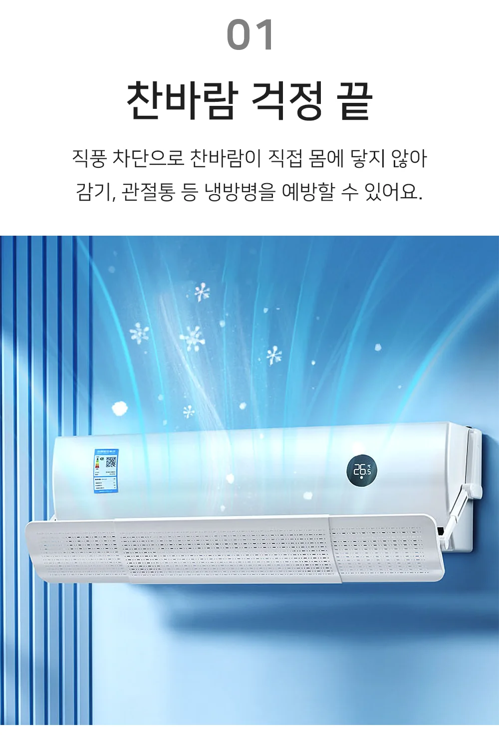 벽걸이 에어컨 바람가림막 에어컨악세사리 에어컨용품 상세2