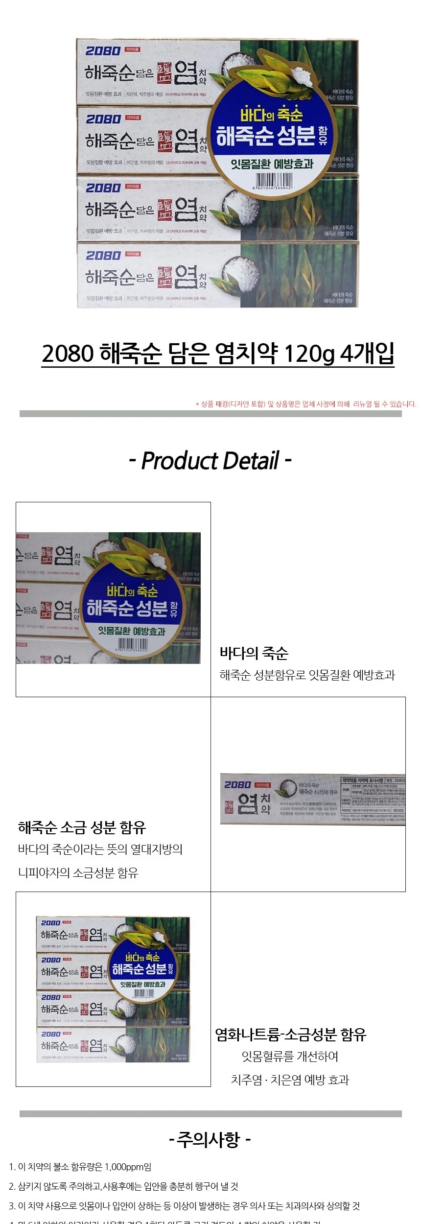 2080 해죽순 담은 염치약 120g 4개입 상세2