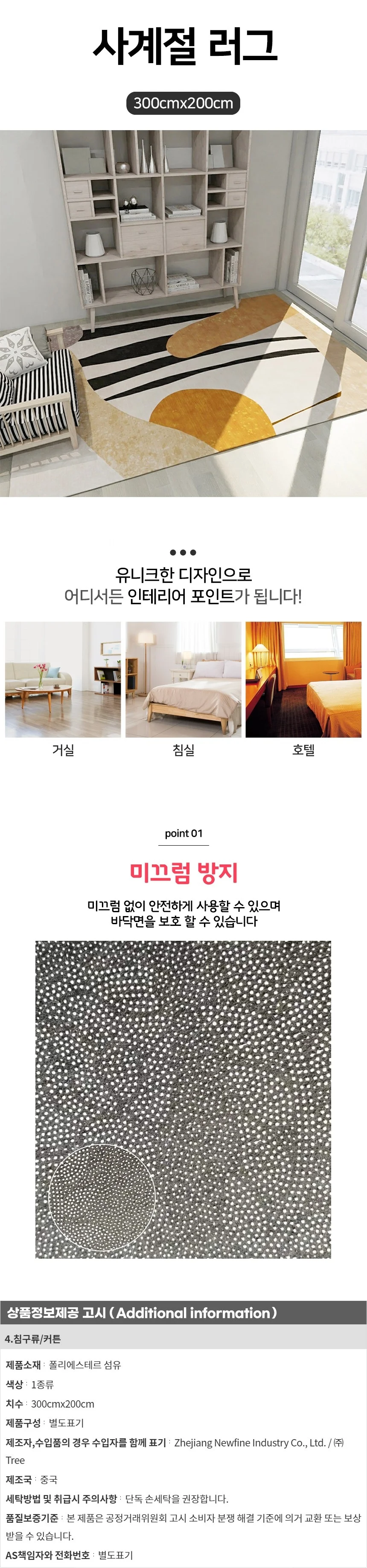 사계절 단모 러그 F(300cmx200cm) 상세1