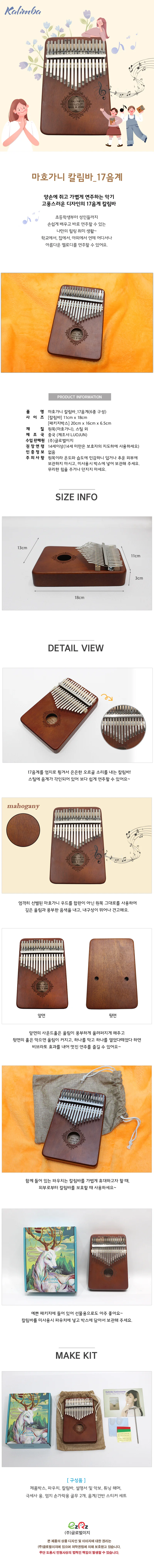 칼림바 17키 마호가니 악기 구성품 세트 상세1