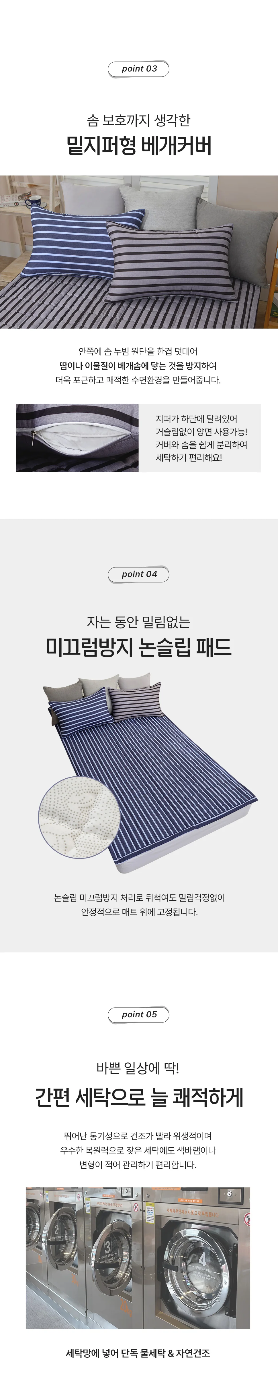 소소한습관 도매 숙박용 이불패드세트 코드 극세사 퀸 상세4