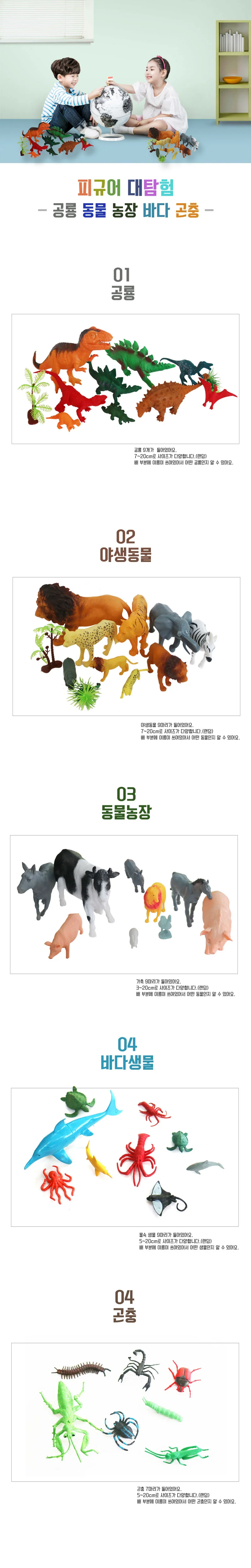피규어 대탐험 동물농장 상세1