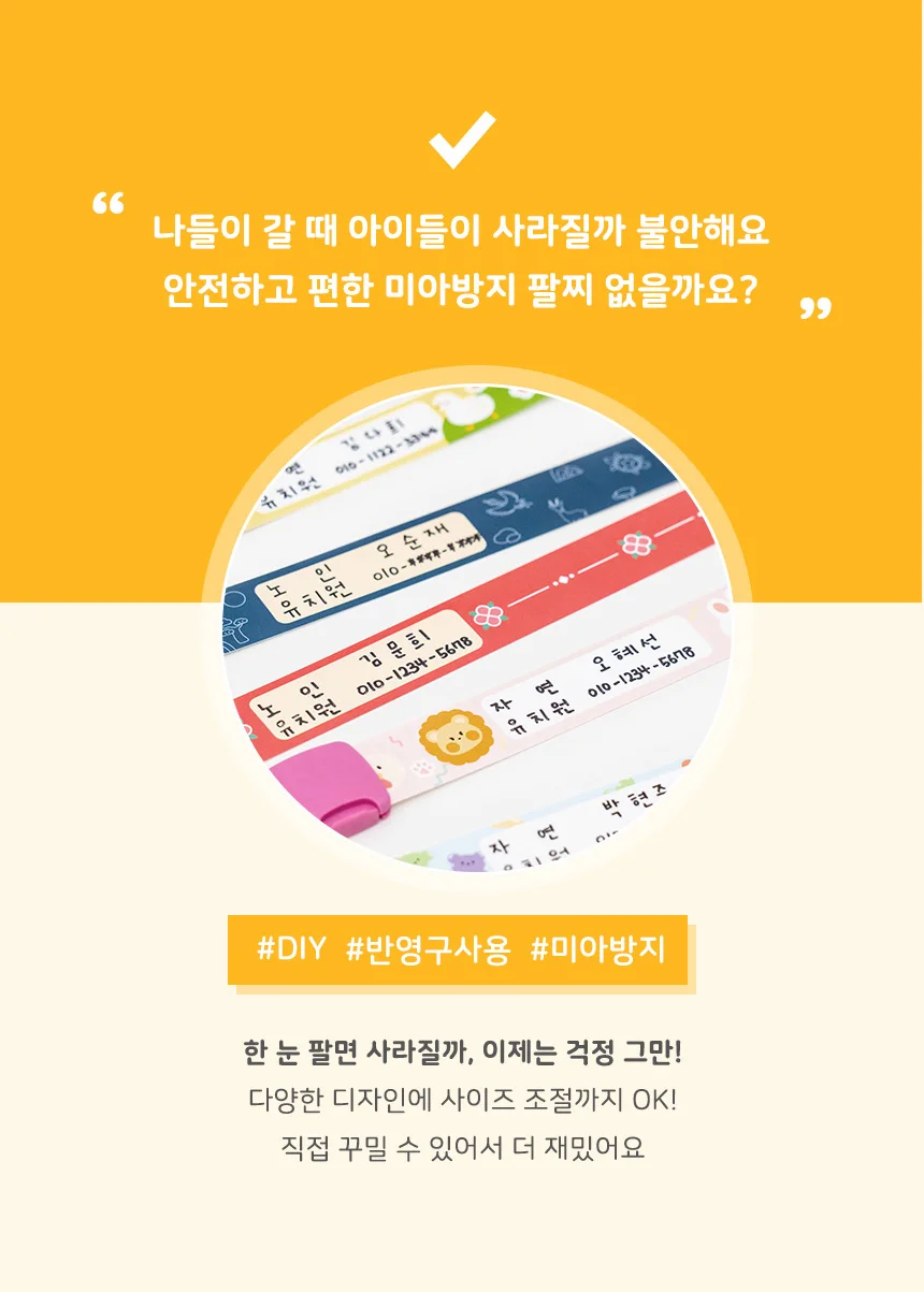 단체수업 아동 미아방지 팔찌 패키지 만들기 세트 DIY 상세2