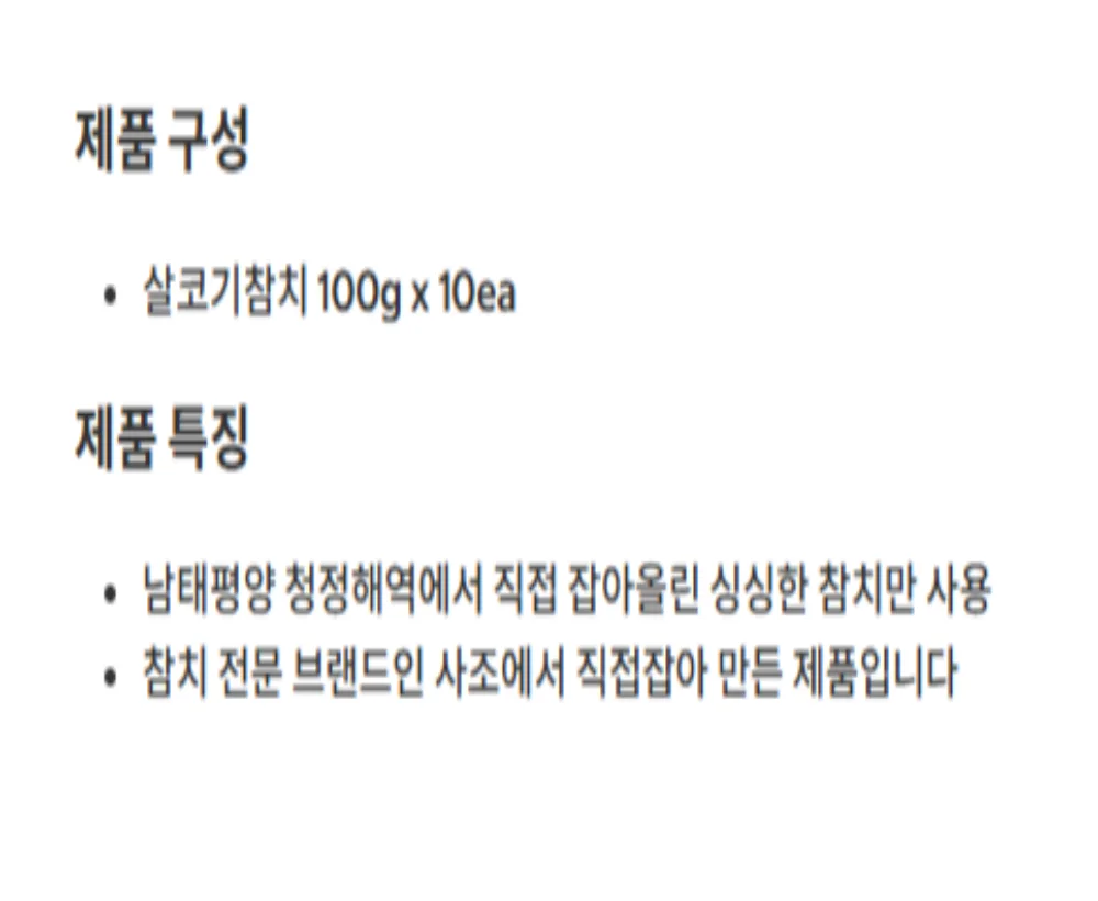 사조 참치 살코기 참치캔 100g x 10캔 안심따개 통조림 상세2
